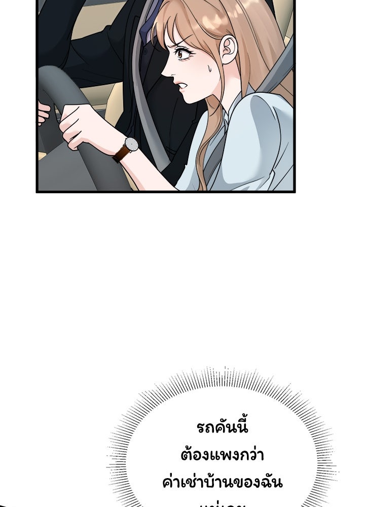ลูกชายตัวแสบของซีอีโอที่รัก - หน้า 63