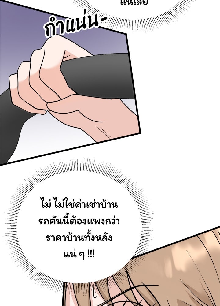 ลูกชายตัวแสบของซีอีโอที่รัก - หน้า 64