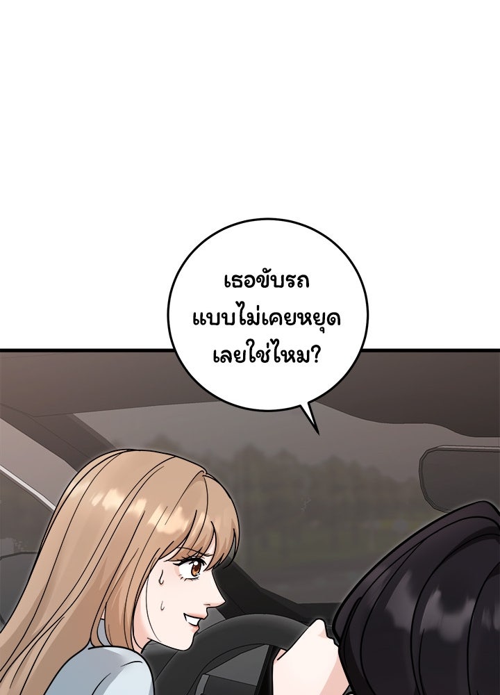 ลูกชายตัวแสบของซีอีโอที่รัก - หน้า 67