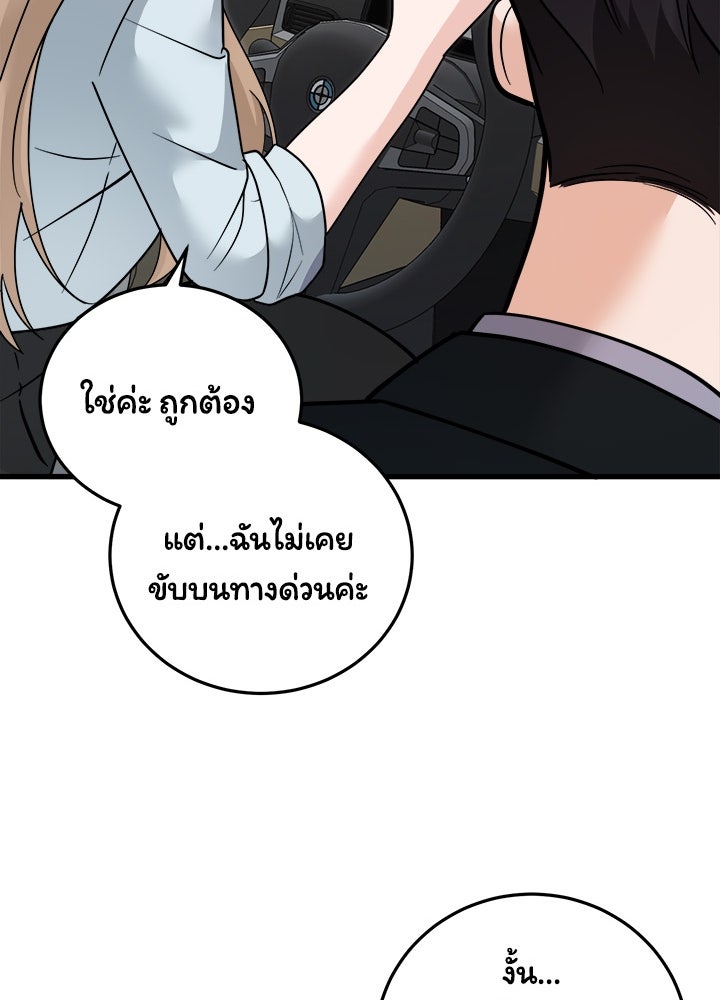 ลูกชายตัวแสบของซีอีโอที่รัก - หน้า 68