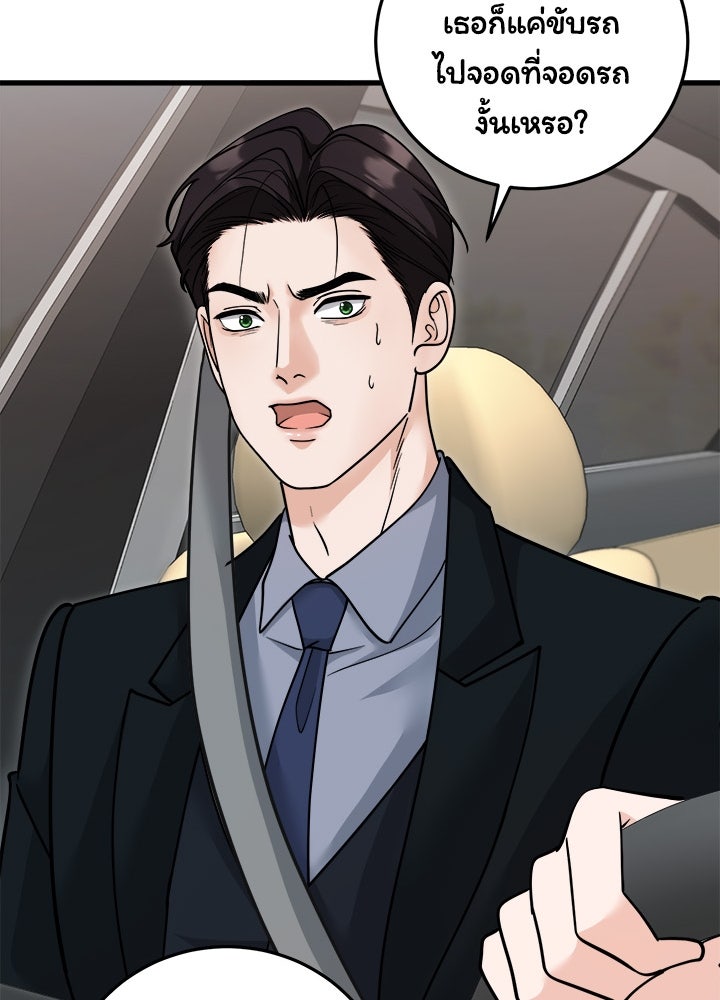ลูกชายตัวแสบของซีอีโอที่รัก - หน้า 69