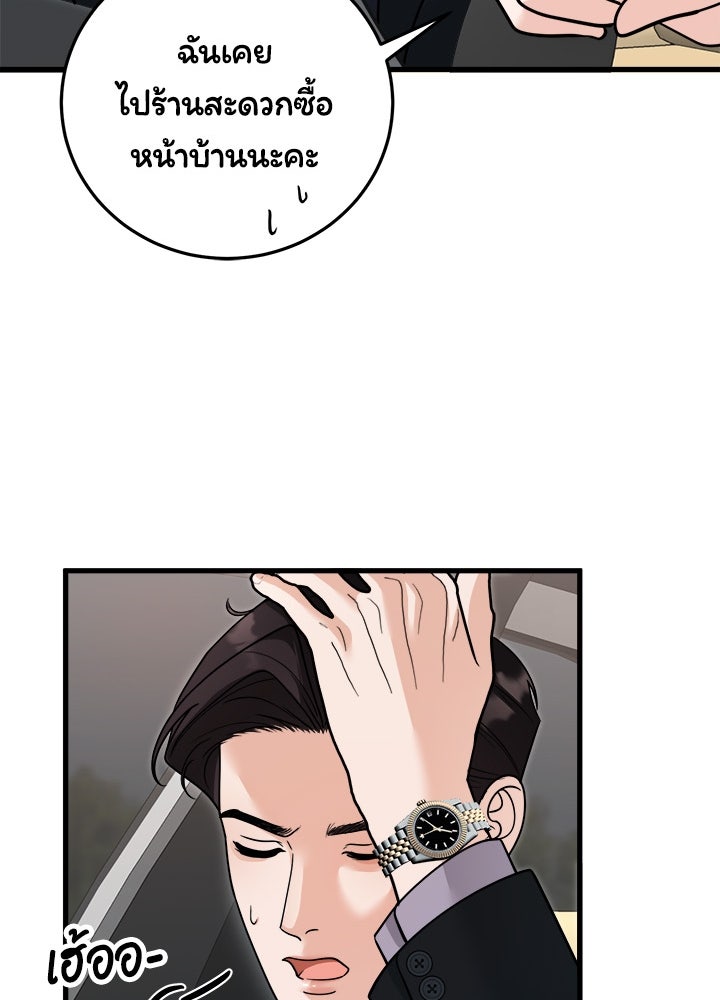ลูกชายตัวแสบของซีอีโอที่รัก - หน้า 70