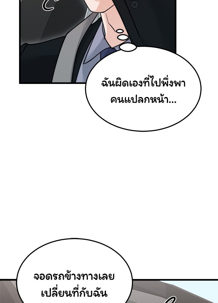 ลูกชายตัวแสบของซีอีโอที่รัก - หน้า 71