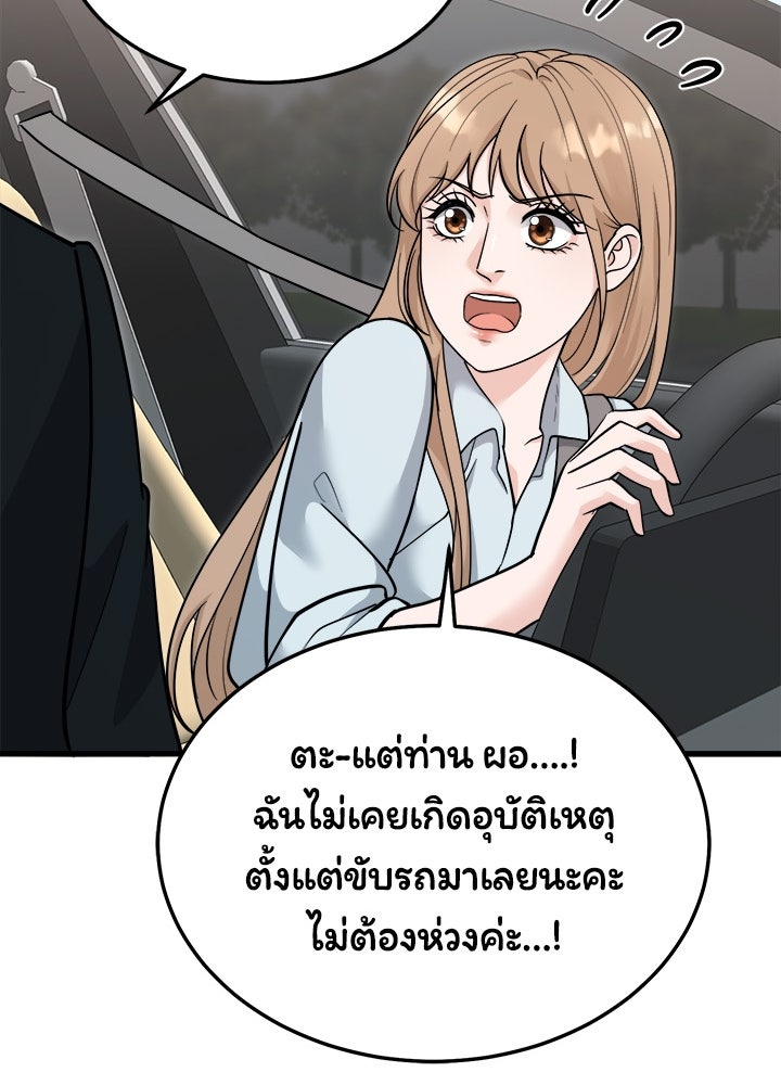 ลูกชายตัวแสบของซีอีโอที่รัก - หน้า 72