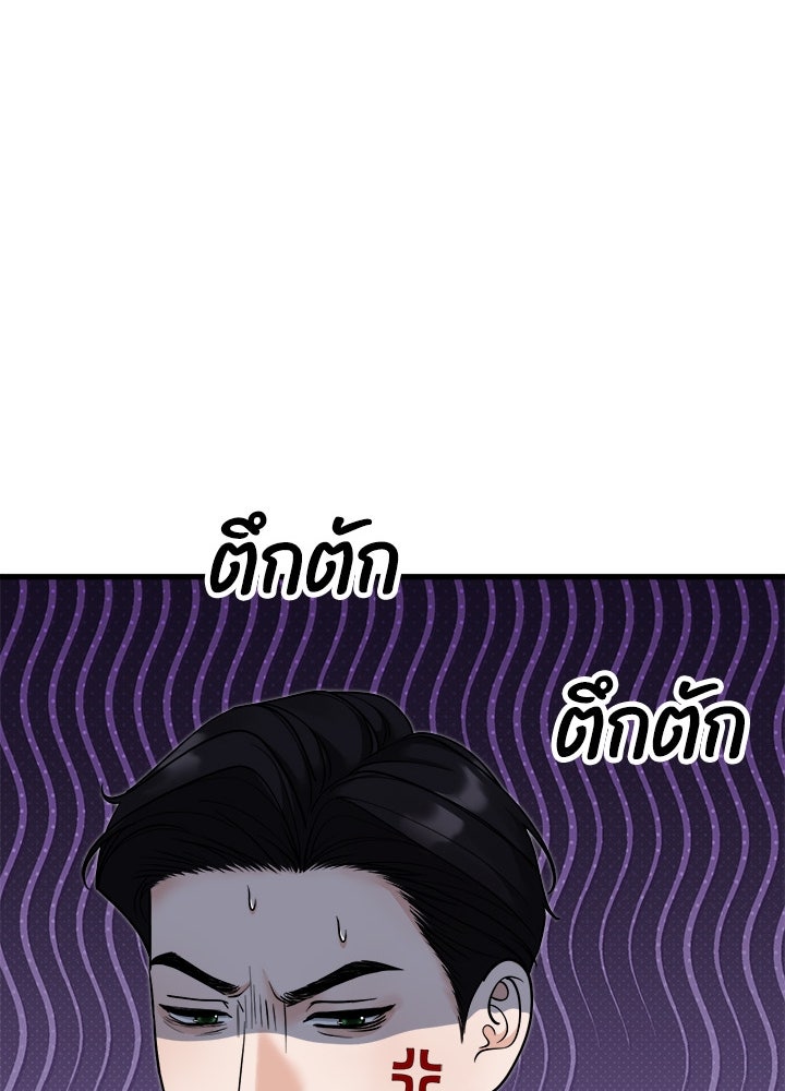 ลูกชายตัวแสบของซีอีโอที่รัก - หน้า 79