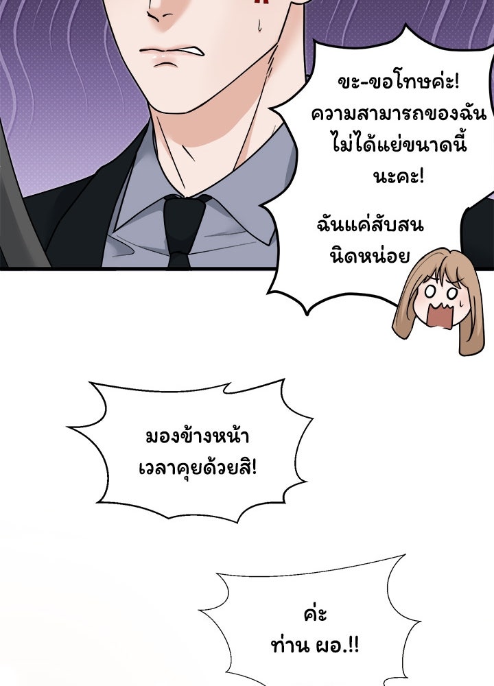 ลูกชายตัวแสบของซีอีโอที่รัก - หน้า 80
