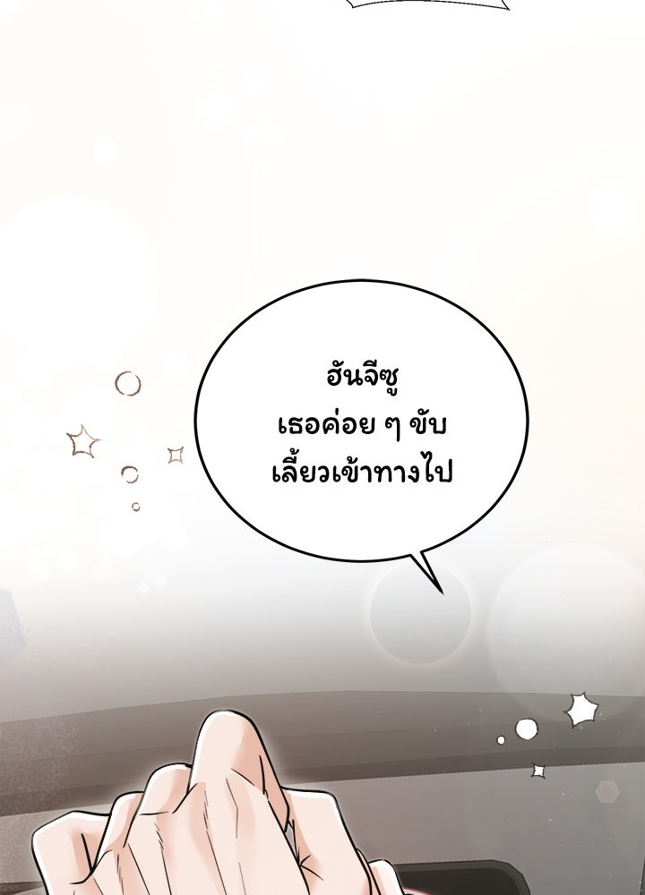 ลูกชายตัวแสบของซีอีโอที่รัก - หน้า 81