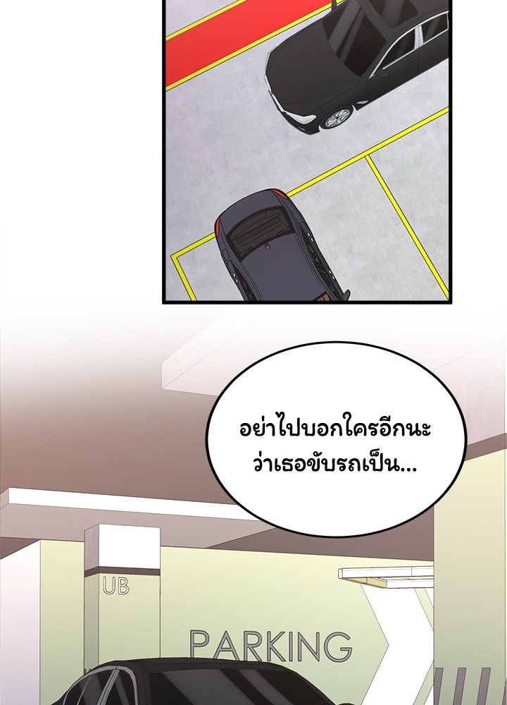 ลูกชายตัวแสบของซีอีโอที่รัก - หน้า 86
