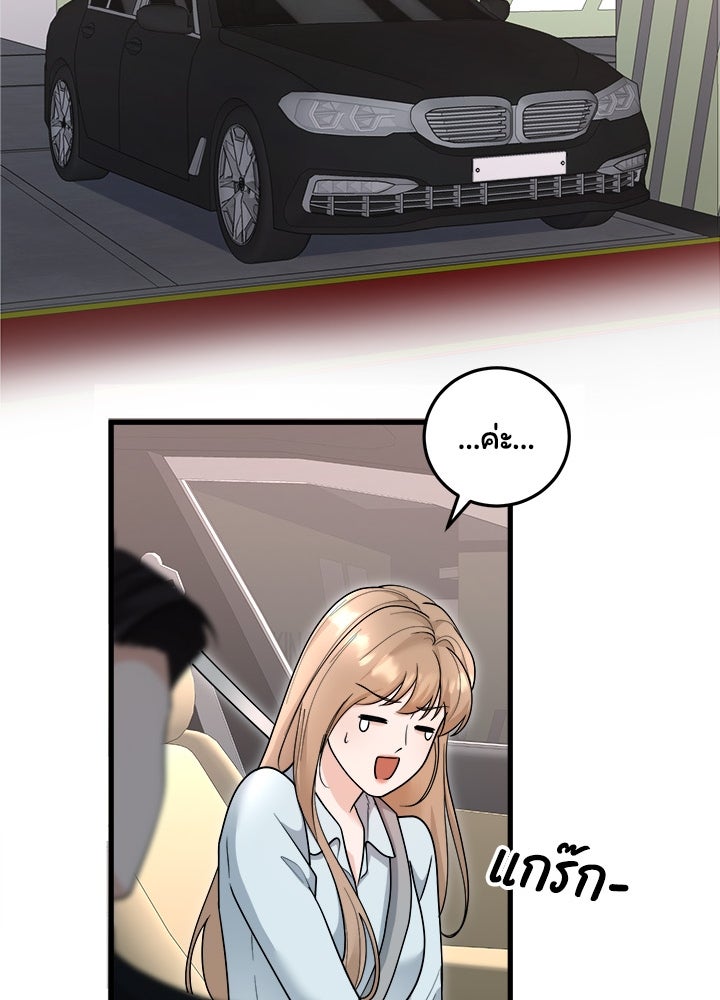 ลูกชายตัวแสบของซีอีโอที่รัก - หน้า 87