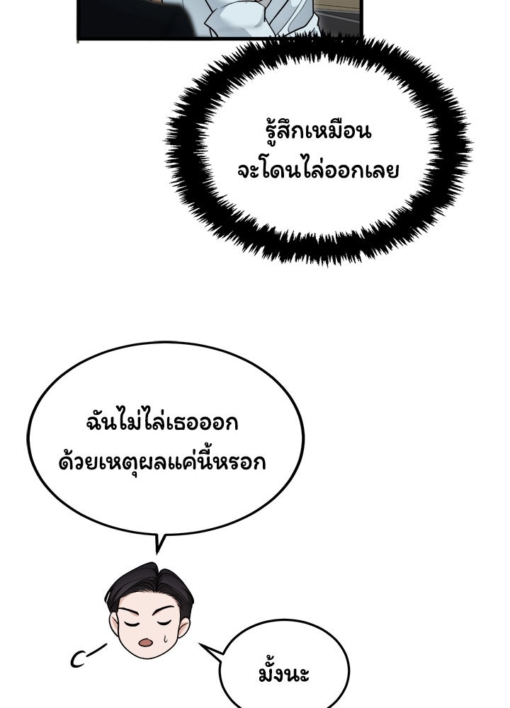 ลูกชายตัวแสบของซีอีโอที่รัก - หน้า 88