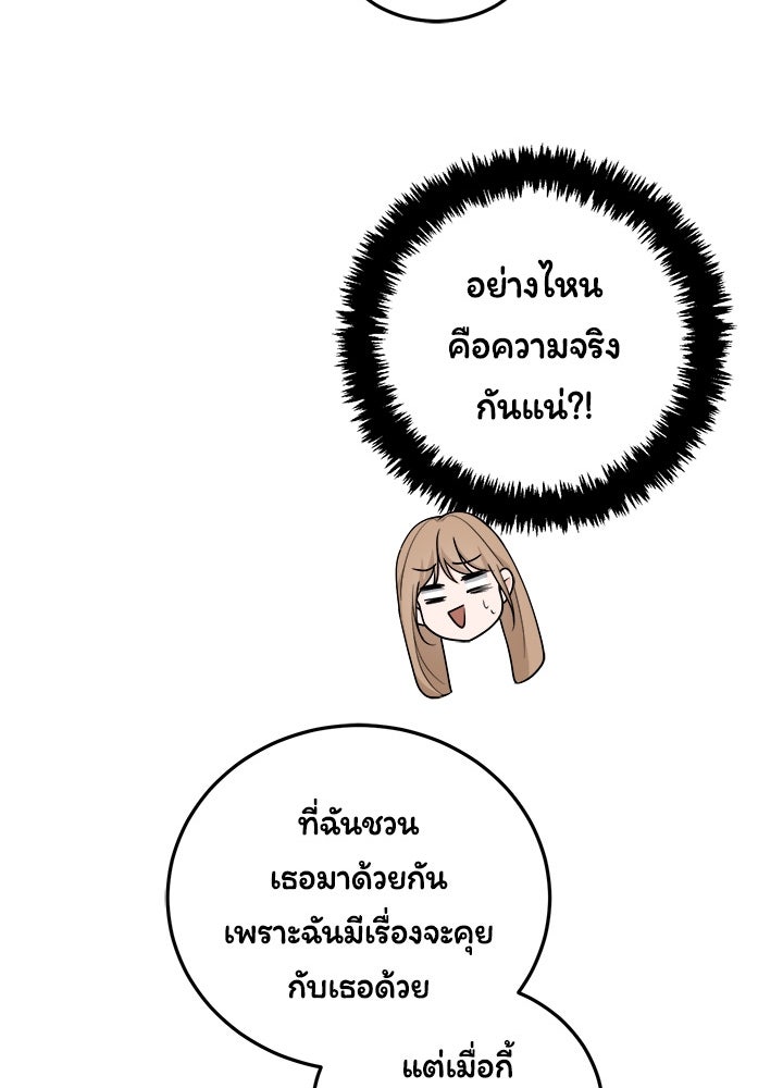 ลูกชายตัวแสบของซีอีโอที่รัก - หน้า 89
