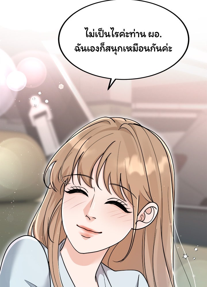 ลูกชายตัวแสบของซีอีโอที่รัก - หน้า 93