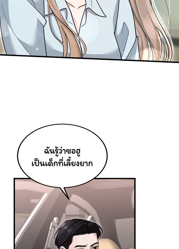 ลูกชายตัวแสบของซีอีโอที่รัก - หน้า 94