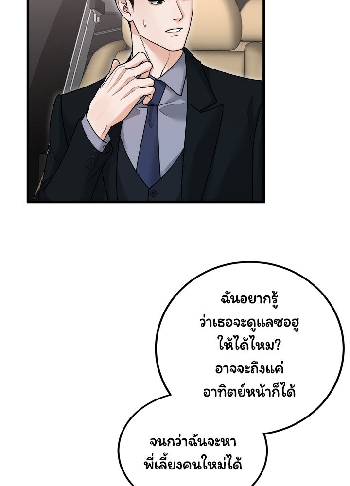 ลูกชายตัวแสบของซีอีโอที่รัก - หน้า 95