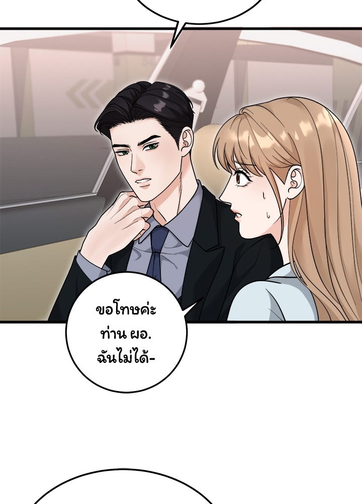 ลูกชายตัวแสบของซีอีโอที่รัก - หน้า 96