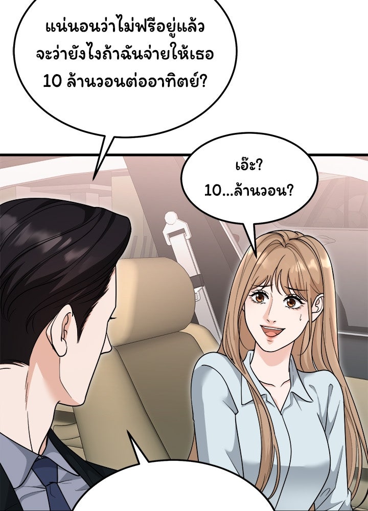 ลูกชายตัวแสบของซีอีโอที่รัก - หน้า 97
