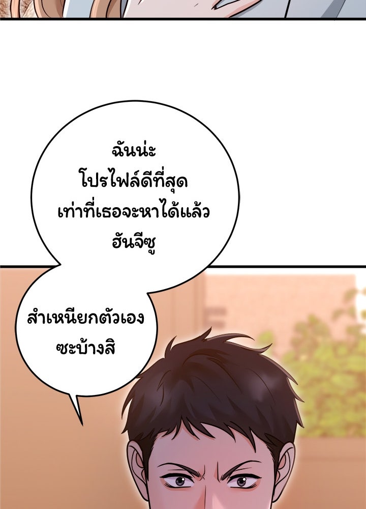 ลูกชายตัวแสบของซีอีโอที่รัก - หน้า 100