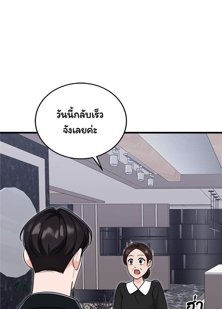 ลูกชายตัวแสบของซีอีโอที่รัก - หน้า 107
