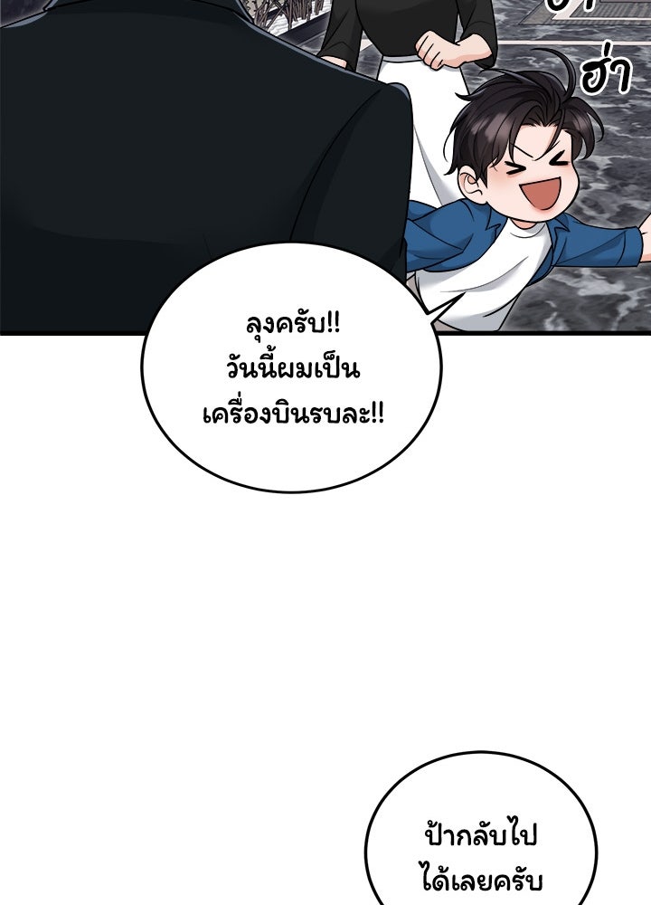 ลูกชายตัวแสบของซีอีโอที่รัก - หน้า 108