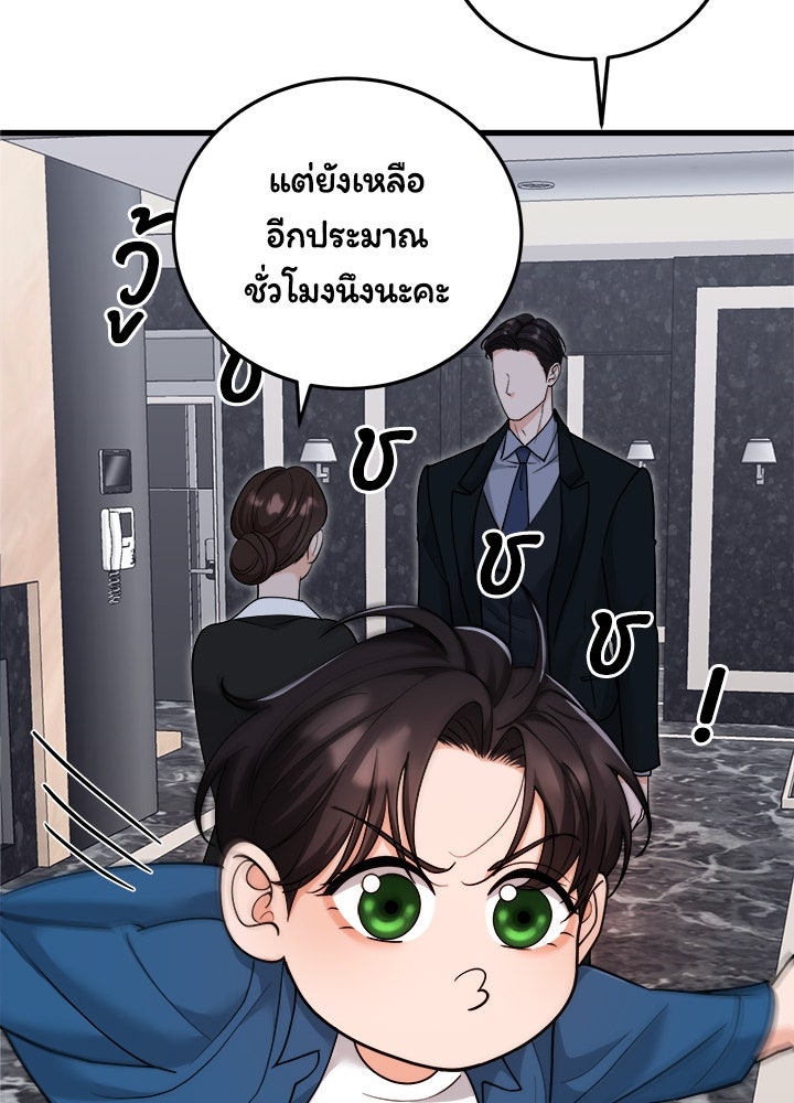 ลูกชายตัวแสบของซีอีโอที่รัก - หน้า 109