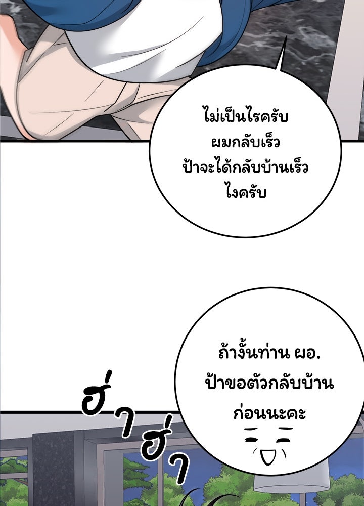 ลูกชายตัวแสบของซีอีโอที่รัก - หน้า 110