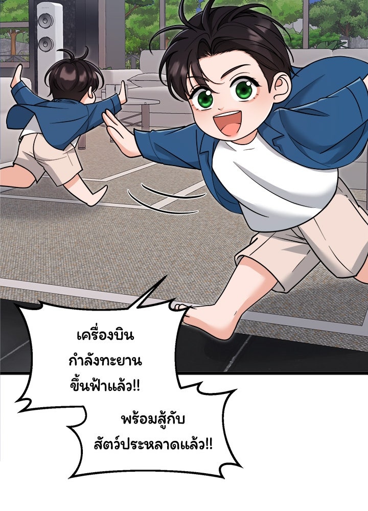 ลูกชายตัวแสบของซีอีโอที่รัก - หน้า 111