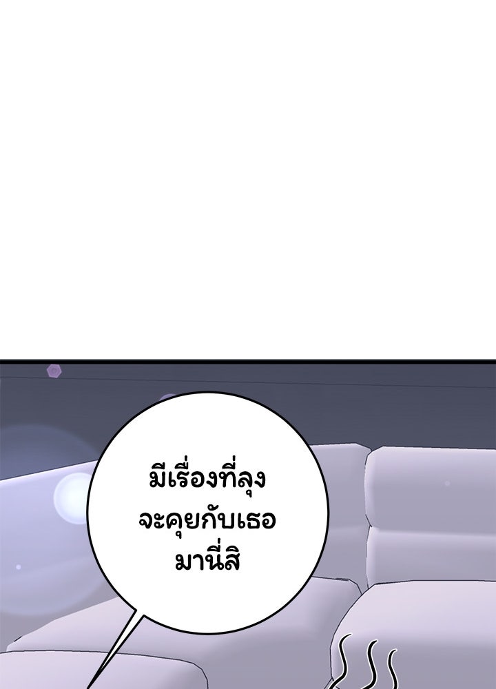 ลูกชายตัวแสบของซีอีโอที่รัก - หน้า 117