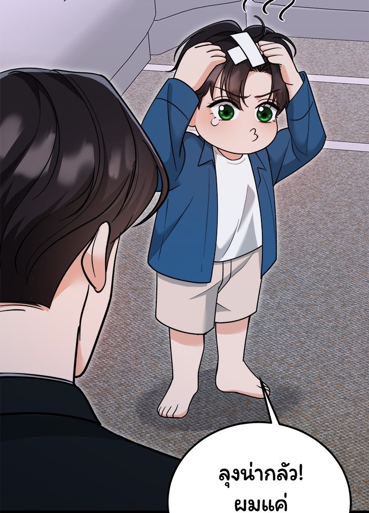 ลูกชายตัวแสบของซีอีโอที่รัก - หน้า 118