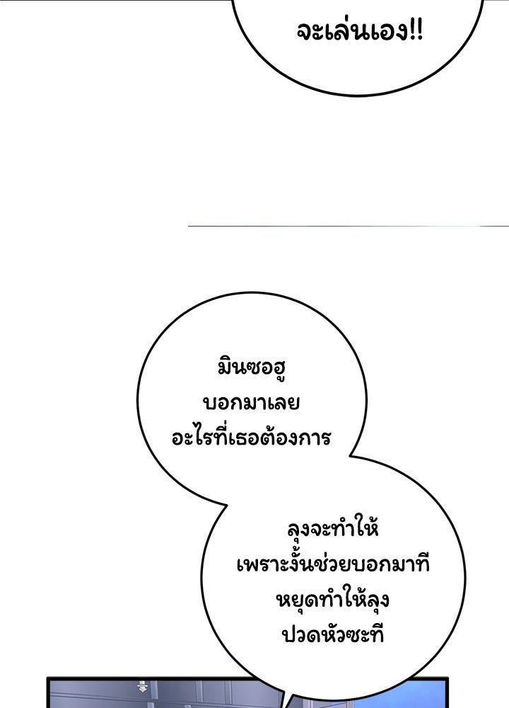 ลูกชายตัวแสบของซีอีโอที่รัก - หน้า 119