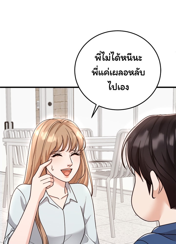 ลูกชายตัวแสบของซีอีโอที่รัก - หน้า 12