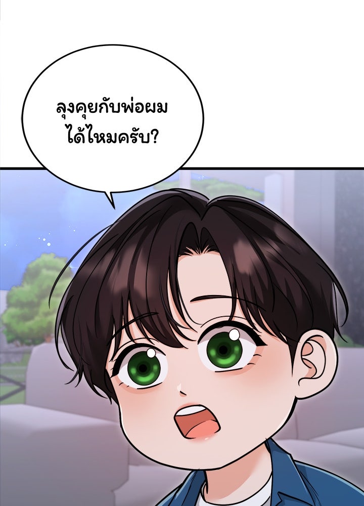 ลูกชายตัวแสบของซีอีโอที่รัก - หน้า 121