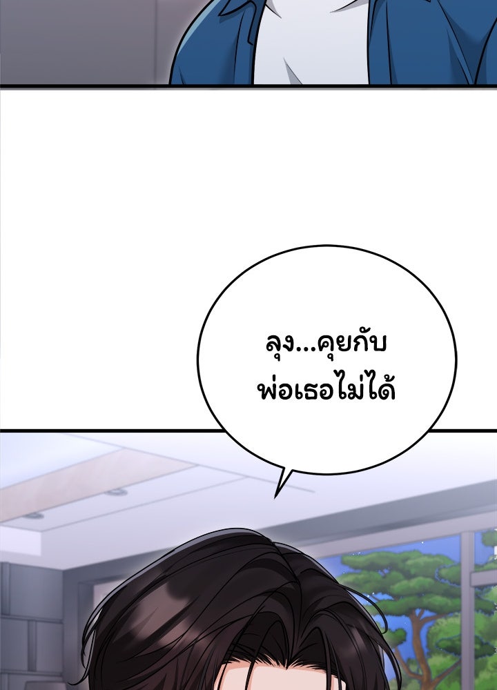 ลูกชายตัวแสบของซีอีโอที่รัก - หน้า 122