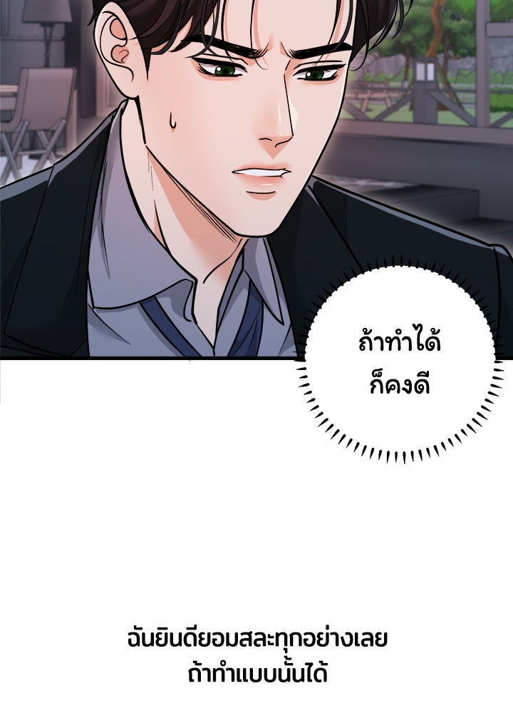 ลูกชายตัวแสบของซีอีโอที่รัก - หน้า 123