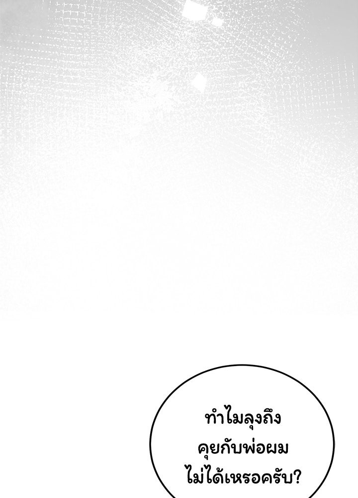 ลูกชายตัวแสบของซีอีโอที่รัก - หน้า 127