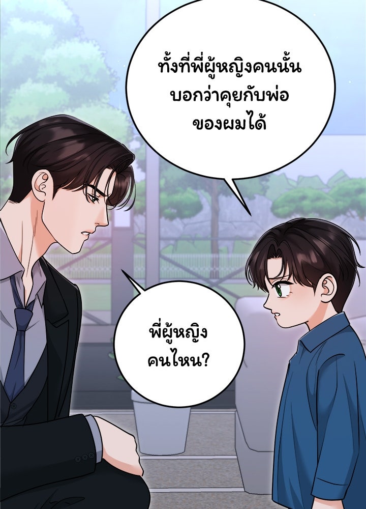 ลูกชายตัวแสบของซีอีโอที่รัก - หน้า 130