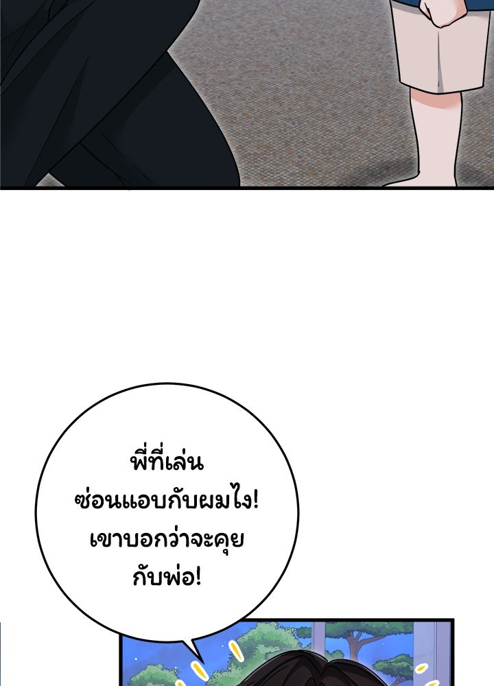 ลูกชายตัวแสบของซีอีโอที่รัก - หน้า 131