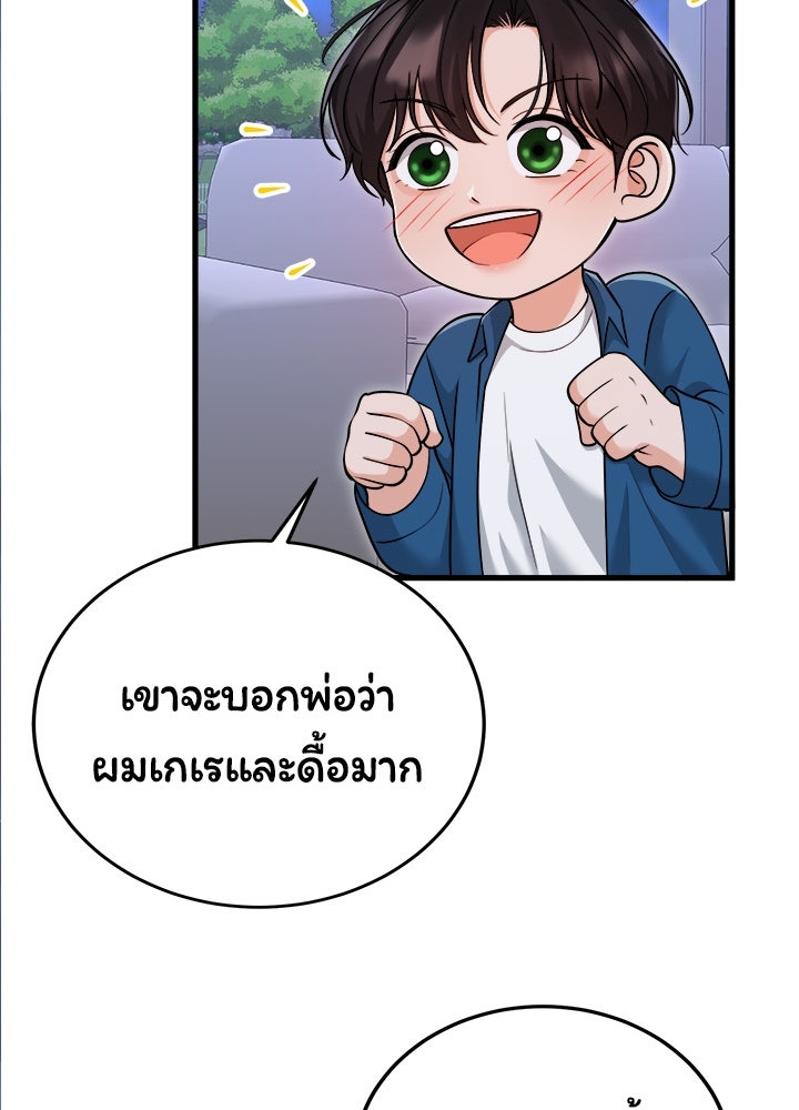 ลูกชายตัวแสบของซีอีโอที่รัก - หน้า 132