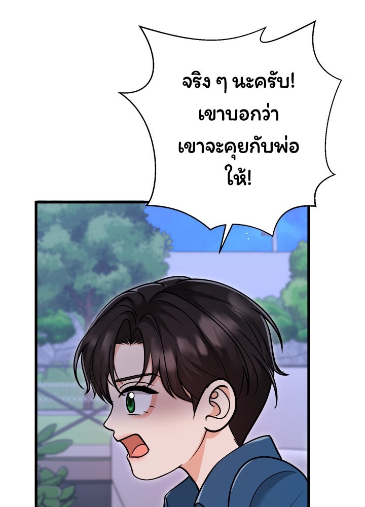 ลูกชายตัวแสบของซีอีโอที่รัก - หน้า 134