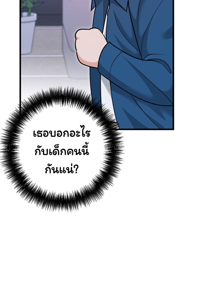 ลูกชายตัวแสบของซีอีโอที่รัก - หน้า 135