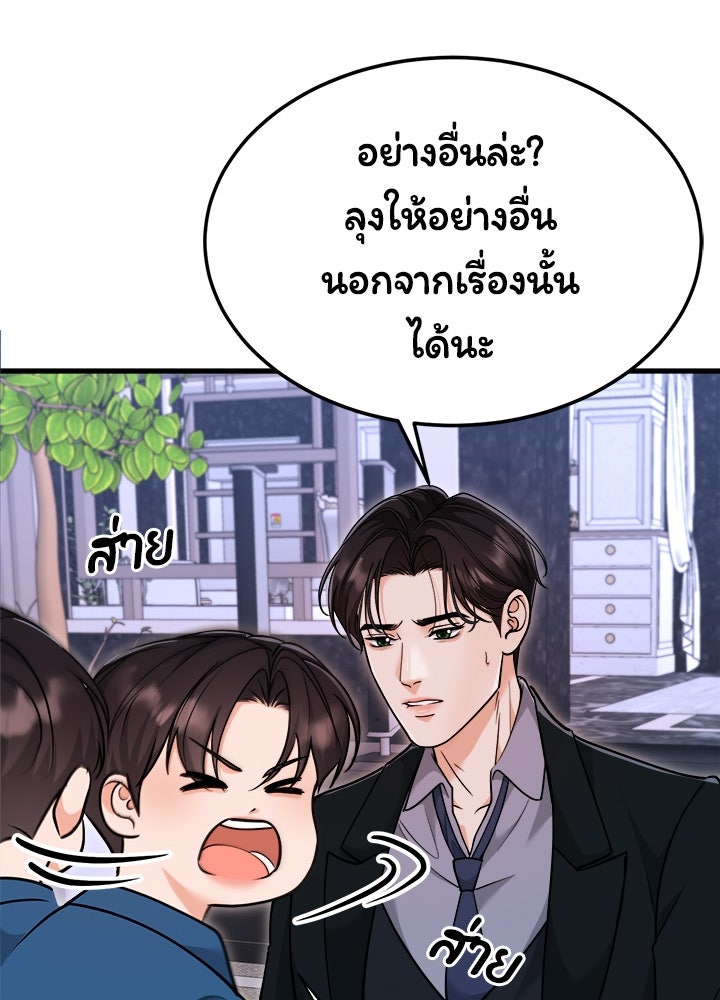 ลูกชายตัวแสบของซีอีโอที่รัก - หน้า 136