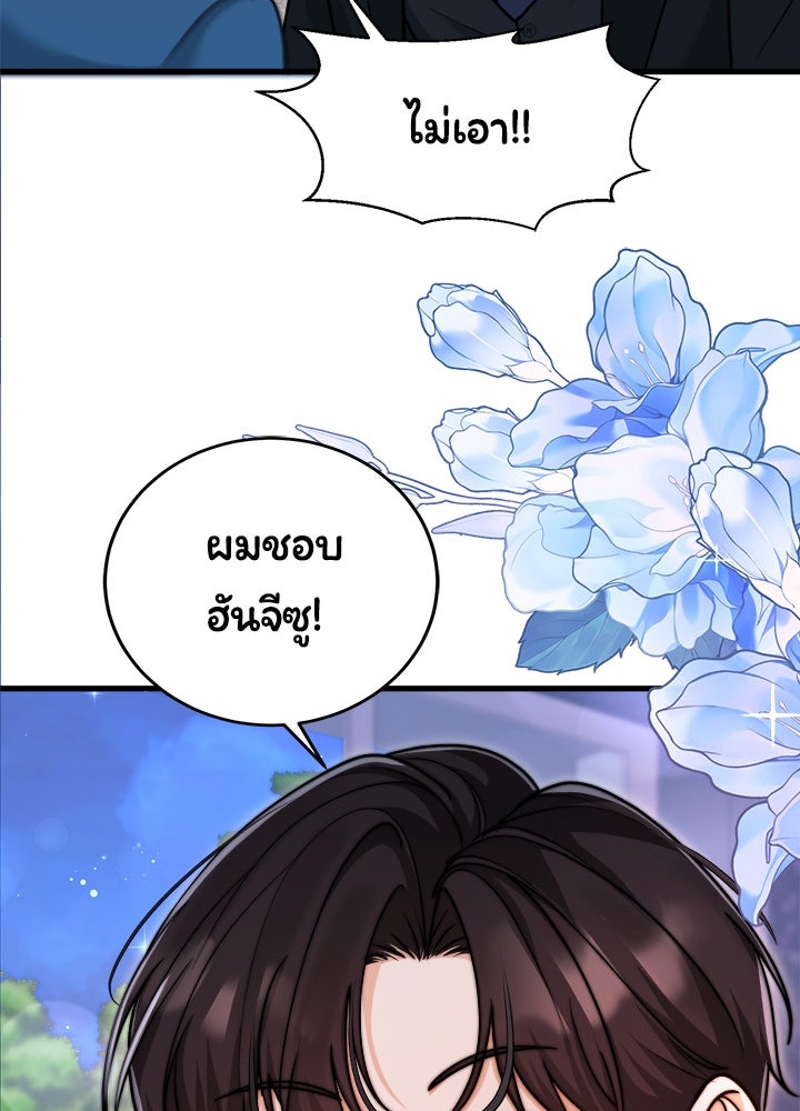 ลูกชายตัวแสบของซีอีโอที่รัก - หน้า 137