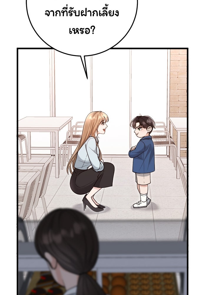 ลูกชายตัวแสบของซีอีโอที่รัก - หน้า 14