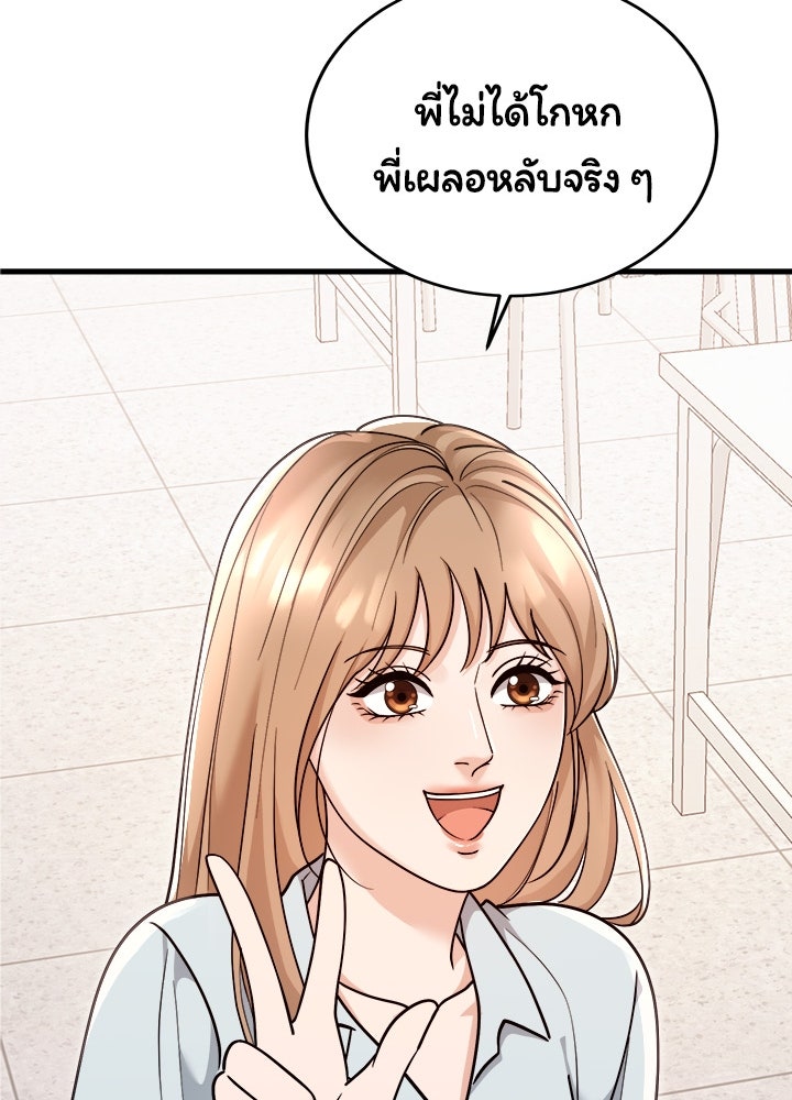 ลูกชายตัวแสบของซีอีโอที่รัก - หน้า 17