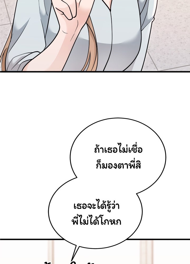 ลูกชายตัวแสบของซีอีโอที่รัก - หน้า 18