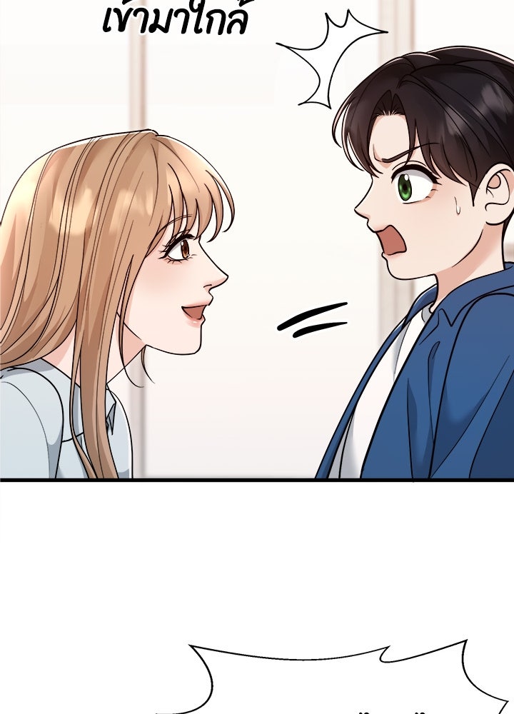 ลูกชายตัวแสบของซีอีโอที่รัก - หน้า 19