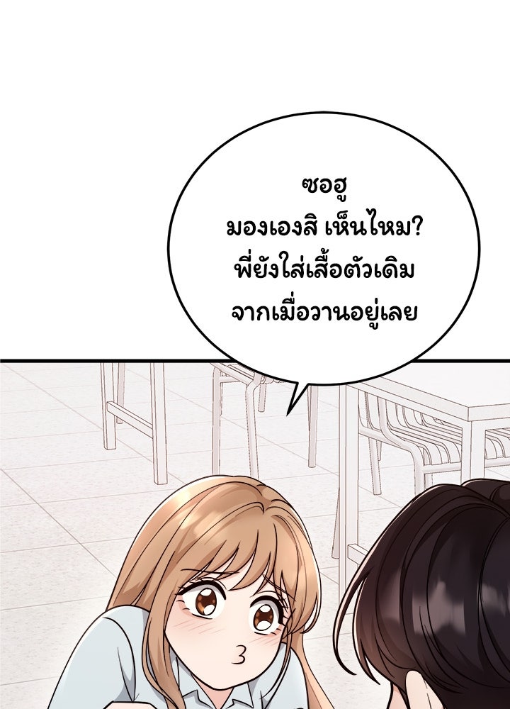ลูกชายตัวแสบของซีอีโอที่รัก - หน้า 21