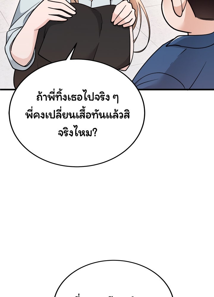 ลูกชายตัวแสบของซีอีโอที่รัก - หน้า 22