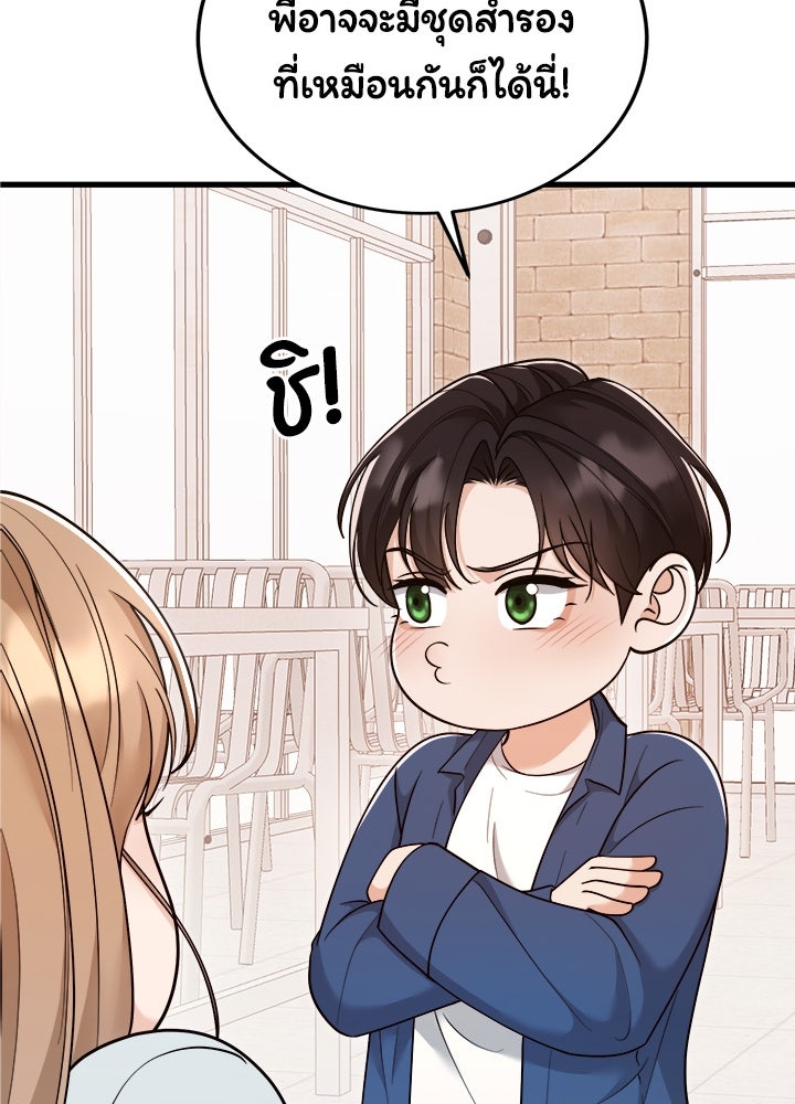 ลูกชายตัวแสบของซีอีโอที่รัก - หน้า 23