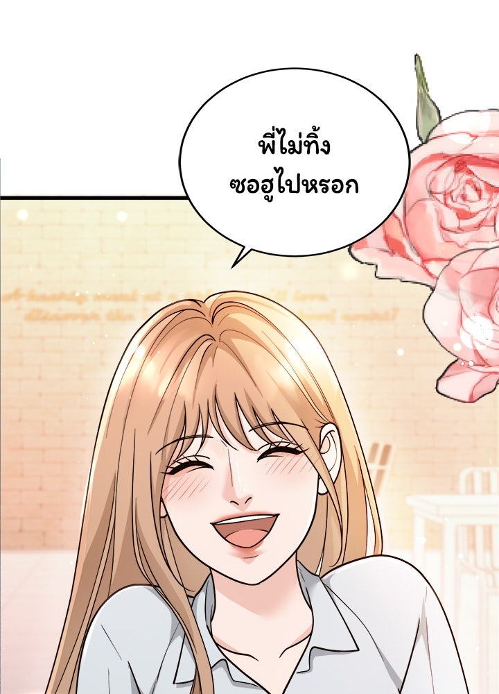 ลูกชายตัวแสบของซีอีโอที่รัก - หน้า 25