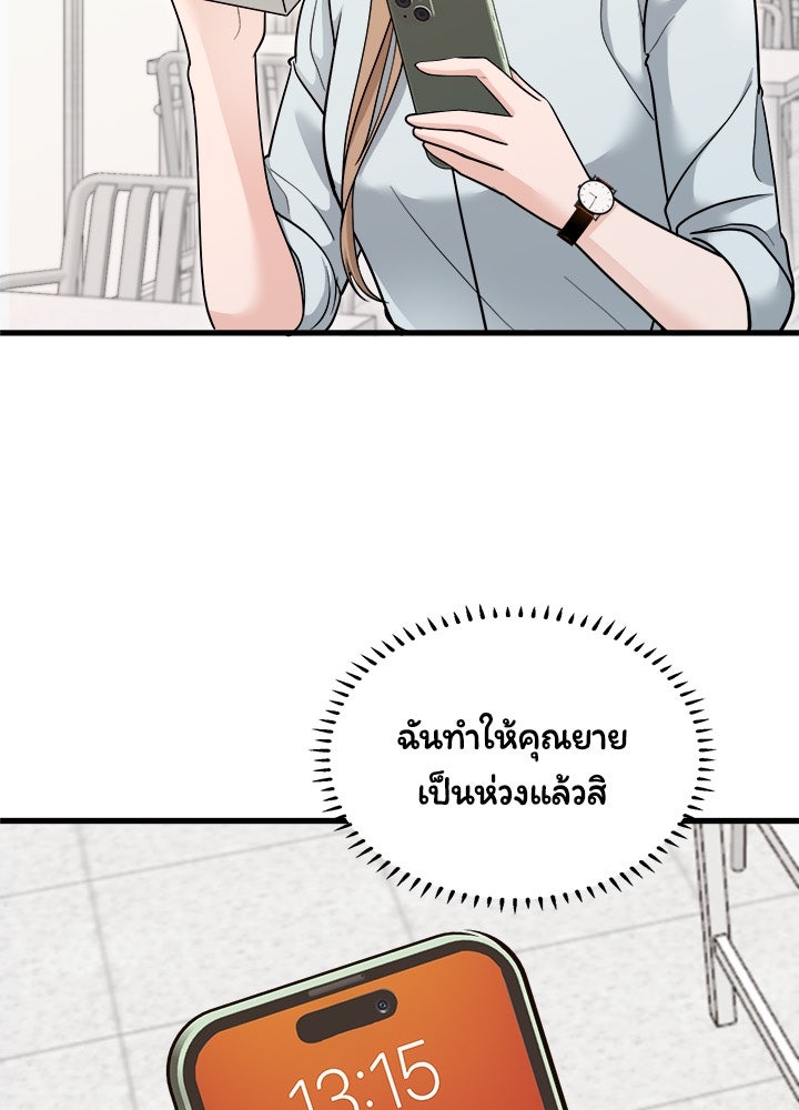 ลูกชายตัวแสบของซีอีโอที่รัก - หน้า 3